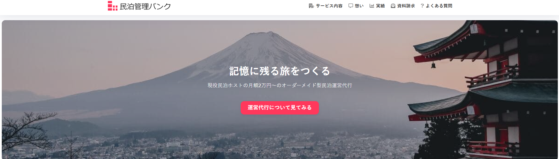 617387c5409a4cb773e789e866f4c7cb 1 民泊管理バンクがオススメ