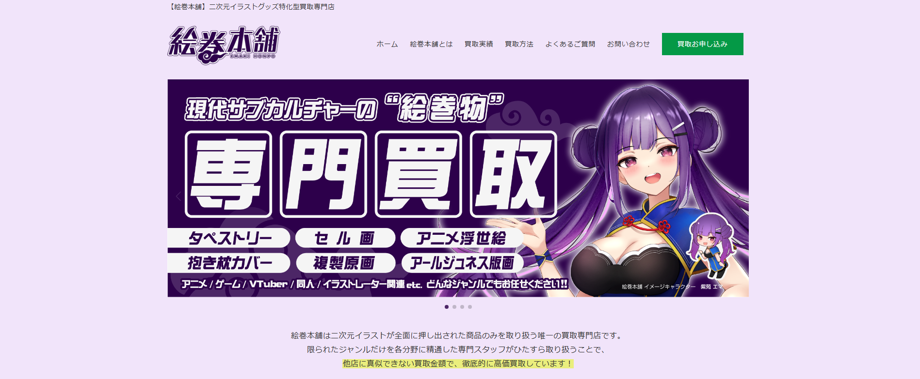 cc02871463986c142d9cee1d560ca70d 絵巻本舗とは