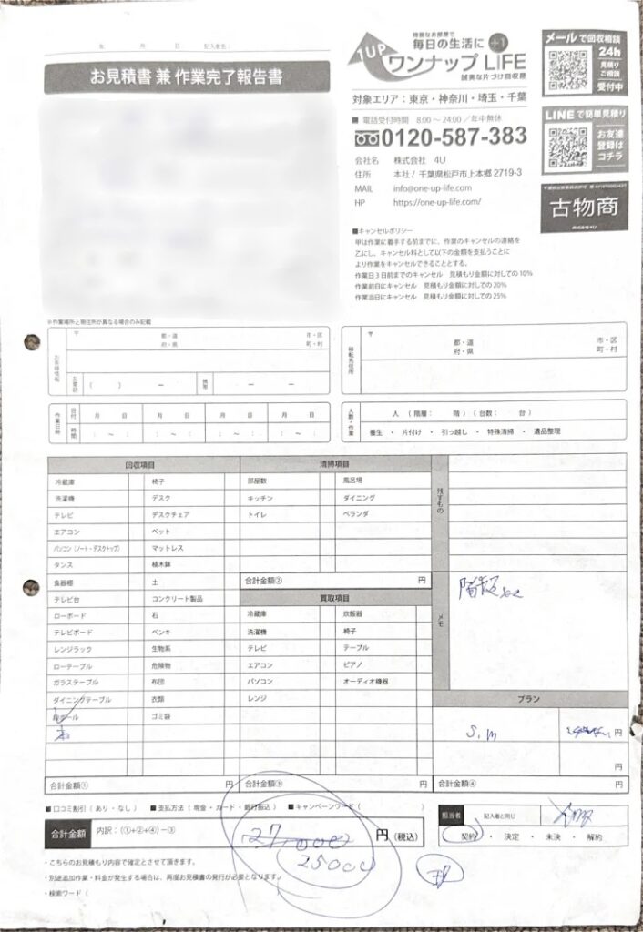 eb2a9ed205e60525fd7e187314ba6aab wpp1784460625926 台東区 40代 女性 遺品整理_見積書