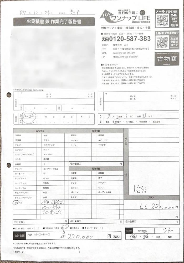 7dab846efac6a7e52f413850ff57bba2 wpp1781592277636 中野区 男性 40代 ゴミ屋敷_見積書