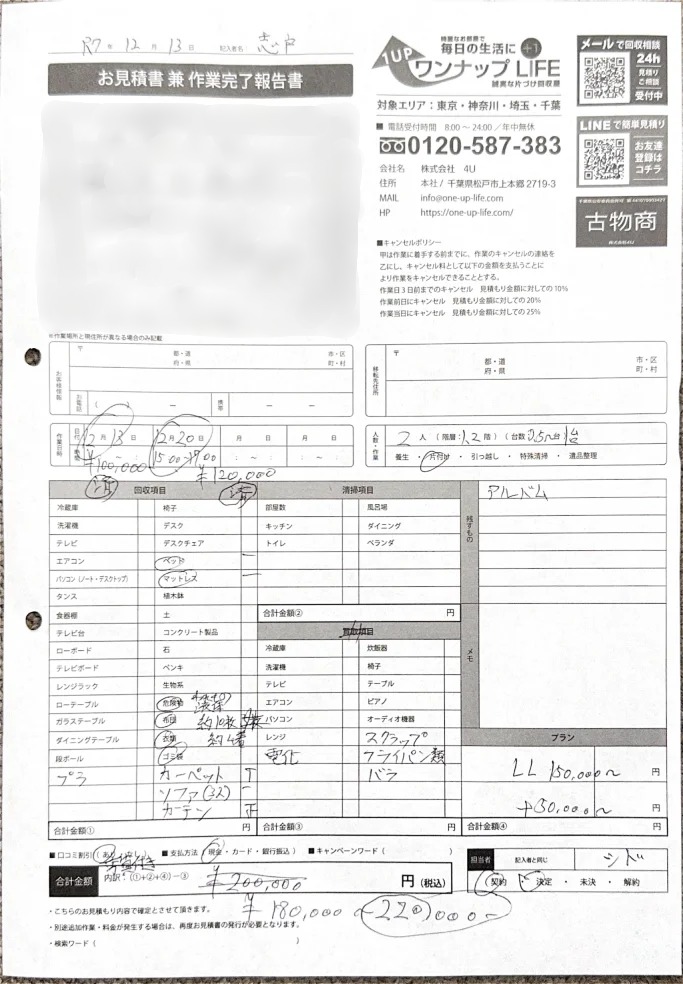 a0438ccee0ed6216f4a98422986cb205 wpp1781684755808 藤沢市 女性 60代 カーペット剥がし_見積書