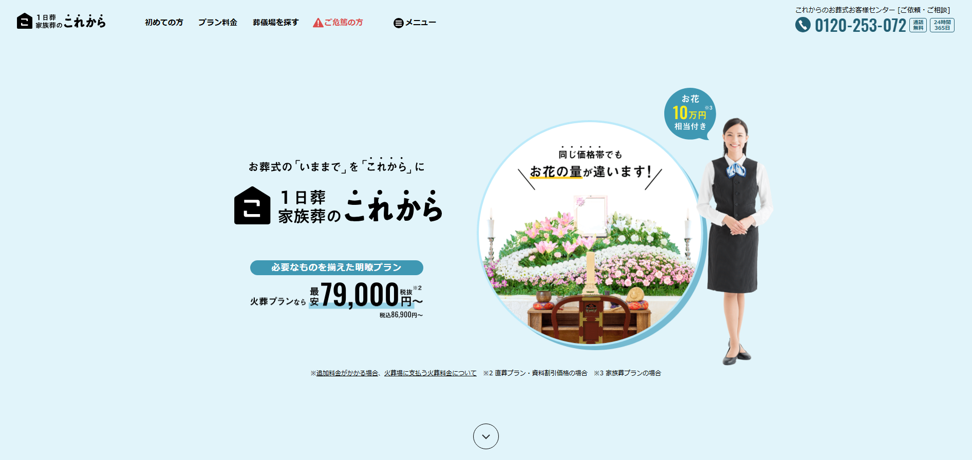 134cfc34ab45cd3777a9b6474c8701e7 1日葬・家族葬のこれからとは