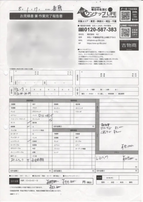 1f6f9f04d7c48ea8b090033de98bf68f wpp1782201965669 見沼区 引越し前 50代 夫婦_見積書2