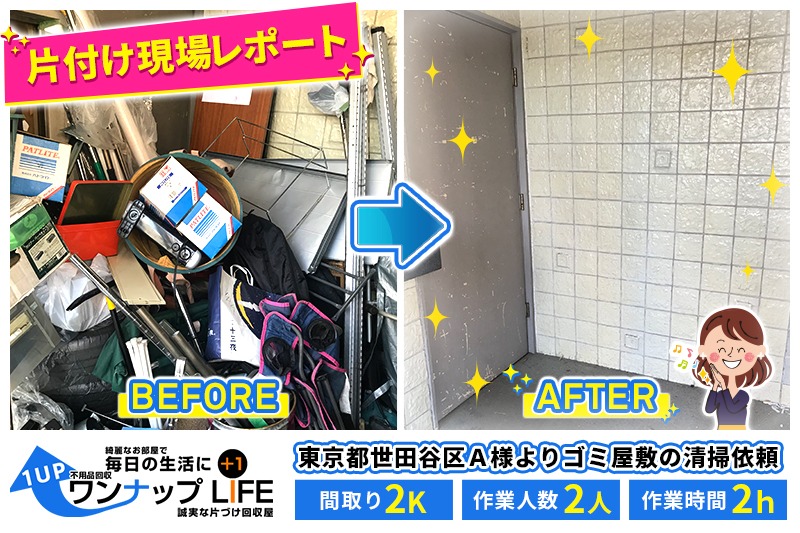 東京都渋谷区D様テナントの不用品回収依頼・現場レポート