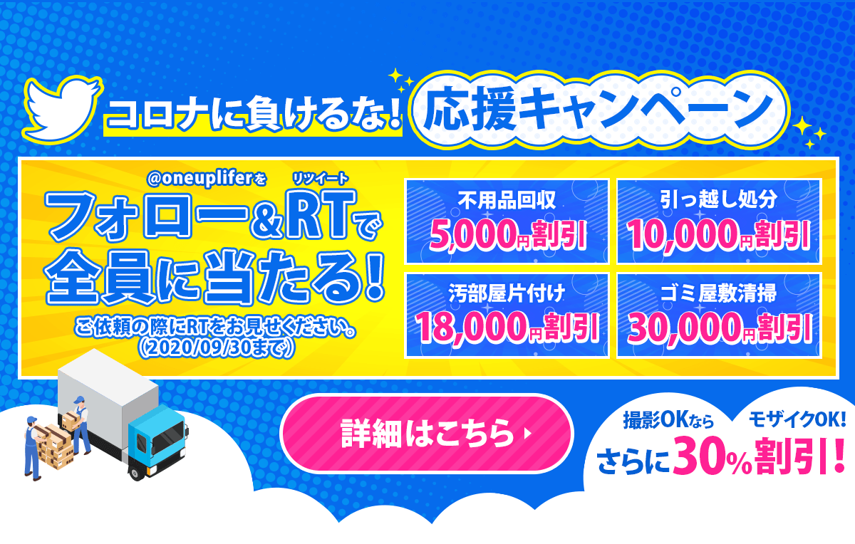 コロナに負けるな応援RTキャンペーン_20200930