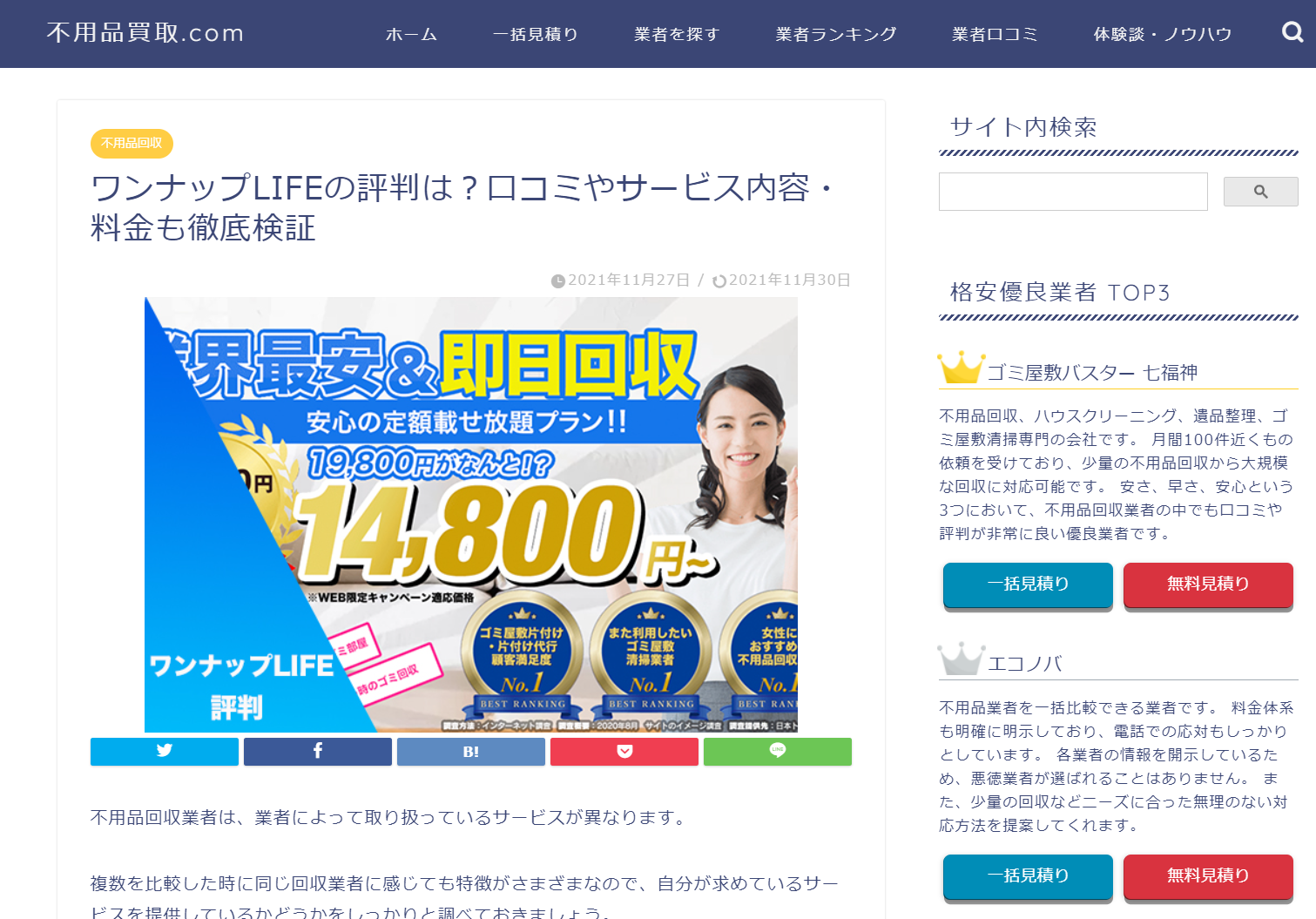 bd8f99fc953f740cbae34fd0294b6580 不用品買取.com