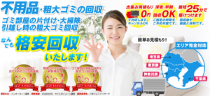 0a0c9b8f479ece5968dda33cf3d1df96 粗大ゴミ回収隊