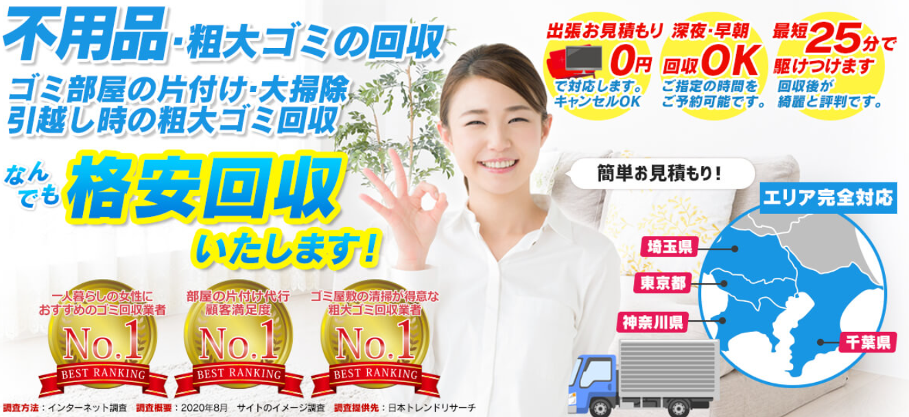 粗大ゴミ回収隊