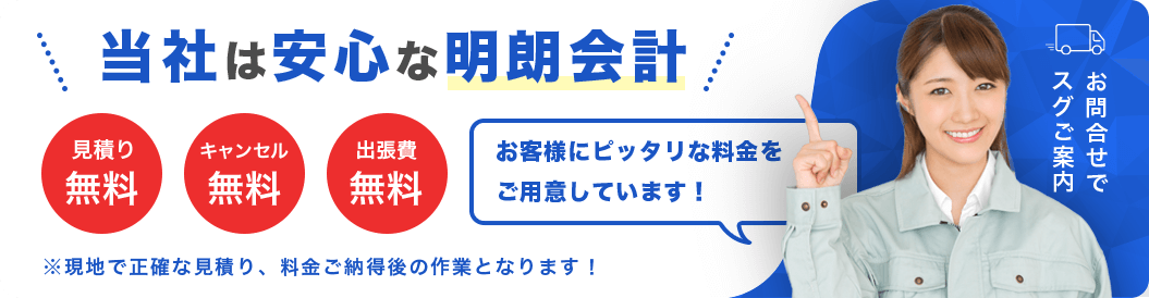 不用品回収の料金