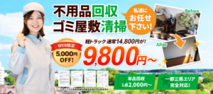 e628dfad0b0af0842d545e077a82ccbd 粗大ゴミ回収サービス