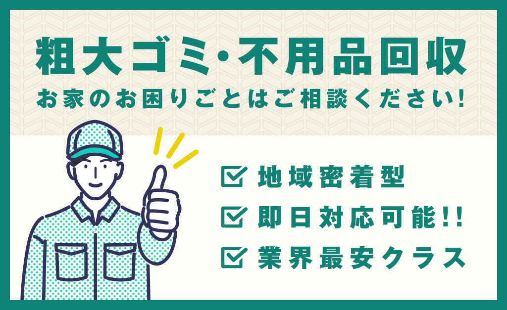 日本不用品回収センター
