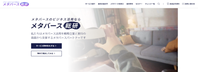 メタバース活用の「メタバース総研」にワンナップLIFEが掲載されました！
