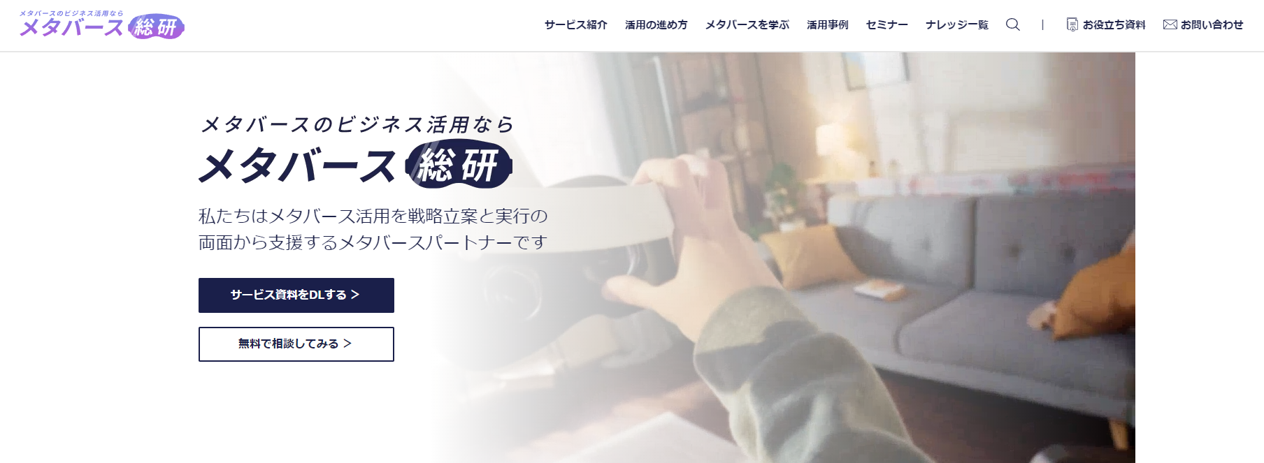 メタバース活用の「メタバース総研」にワンナップLIFEが掲載されました！