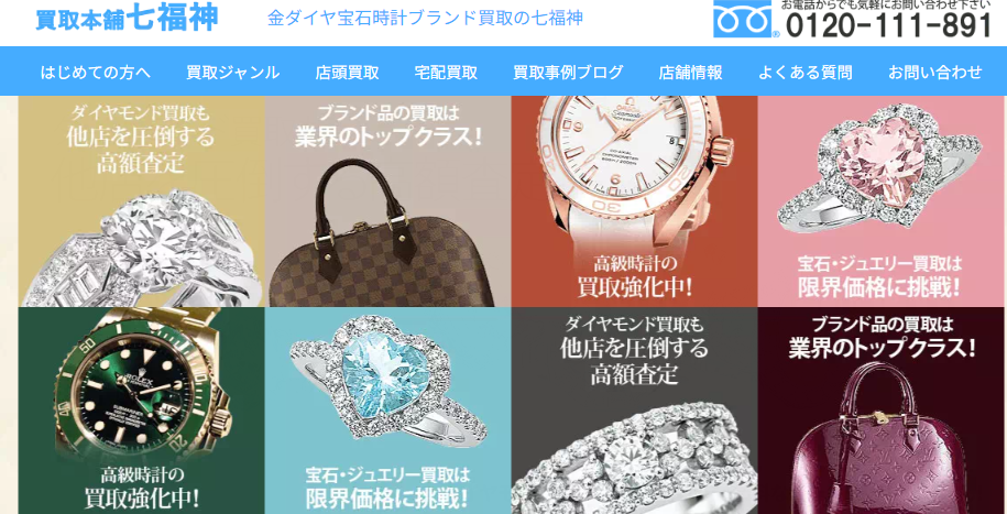 金ダイヤ宝石時計ブランド買取の「買取本舗七福神」にワンナップLIFEが掲載されました！