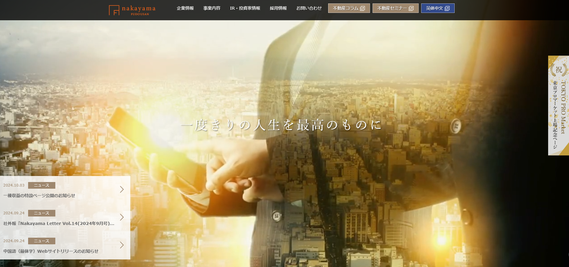 不動産の「中山不動産」にワンナップLIFEが掲載されました！