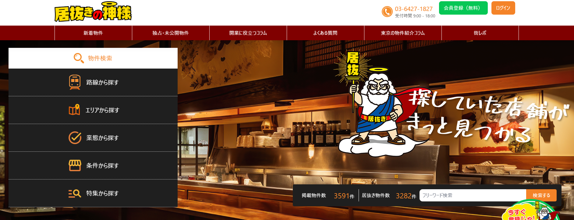 居抜き物件紹介サイト「居抜きの神様」にワンナップLIFEが掲載されました！