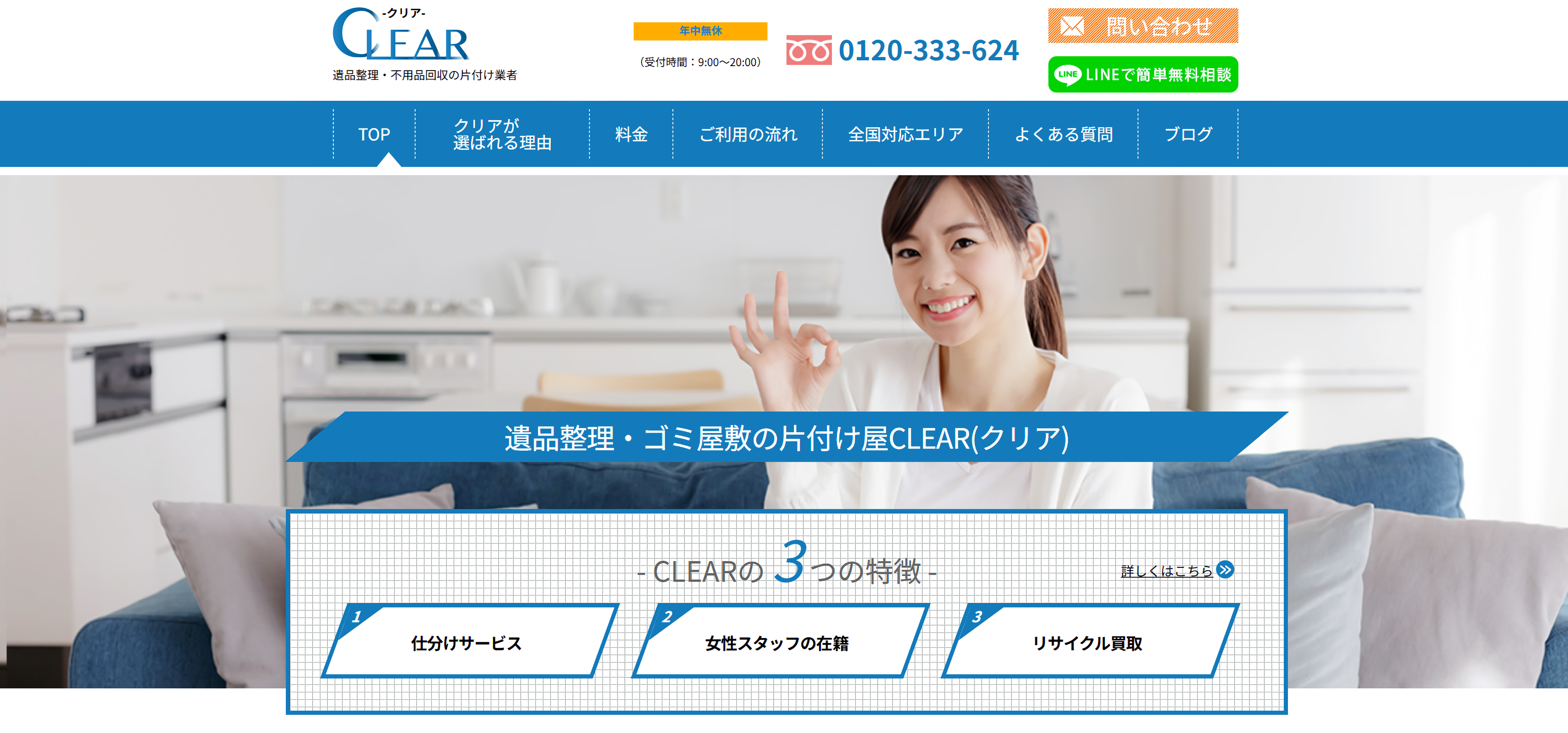 遺品整理・不用品回収の片付け業者の「CLEAR（クリア）」にワンナップLIFEが掲載されました！