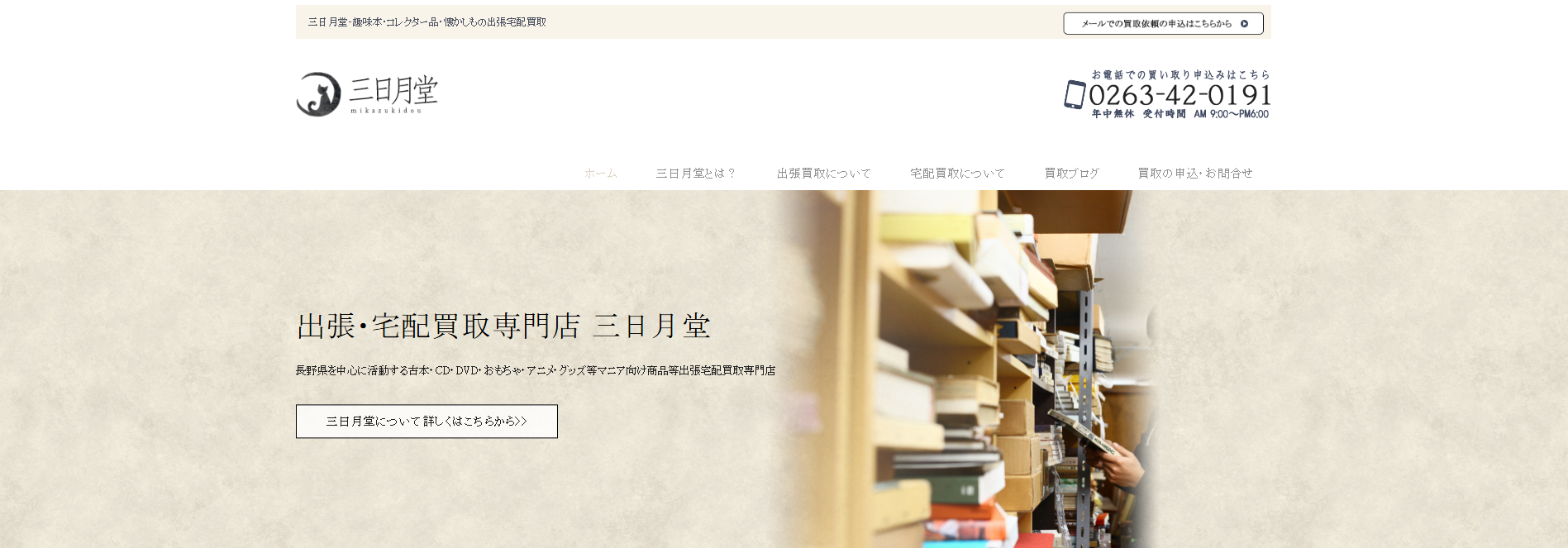 買取専門古書店「三日月堂」にワンナップLIFEが掲載されました！