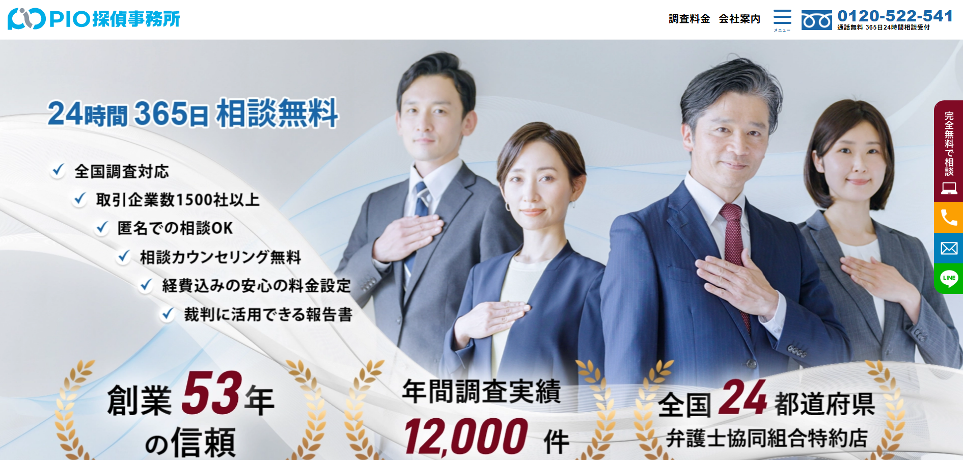 探偵・興信所の「PIO探偵事務所」にワンナップLIFEが掲載されました！