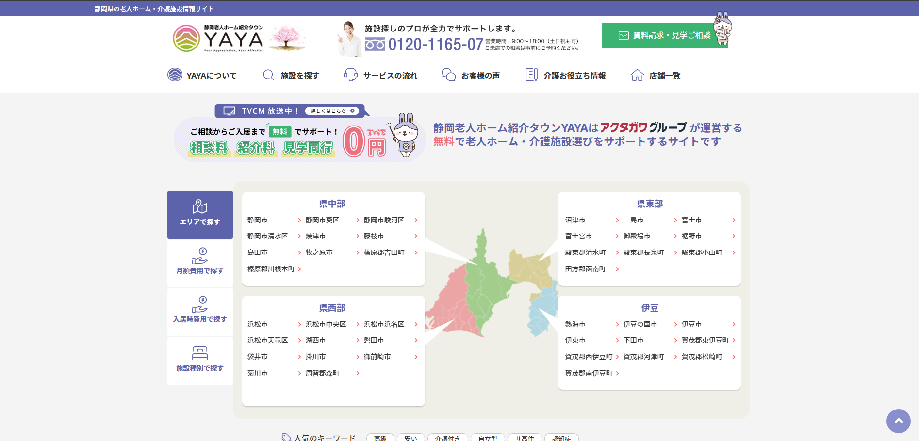 老人ホーム紹介サービス「静岡老人ホーム紹介タウンYAYA」にワンナップLIFEが掲載されました！