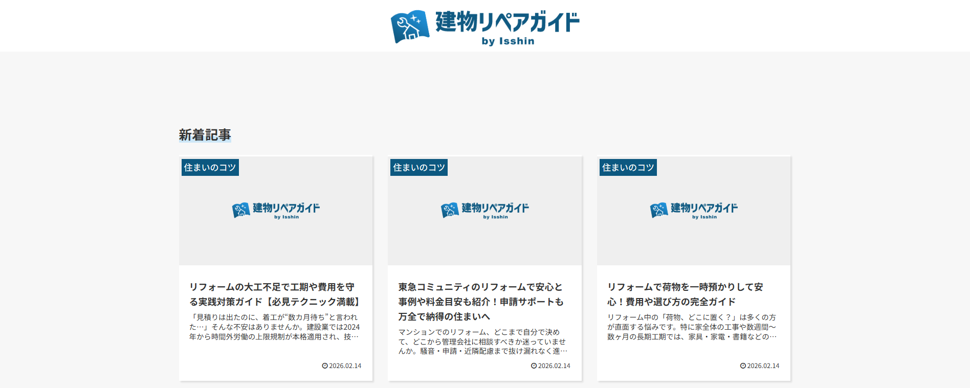 修繕・塗装の情報サイト「建物リペアガイド」にワンナップLIFEが掲載されました！