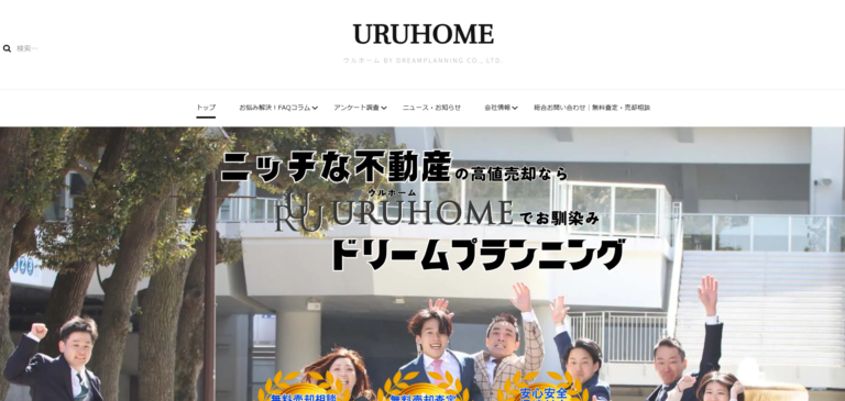 不動産売買「URUHOME」にワンナップLIFEが掲載されました！